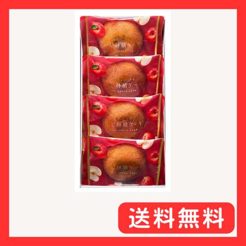 中島大祥堂 果実たっぷり ふじ林檎ケーキ 1箱(4個)