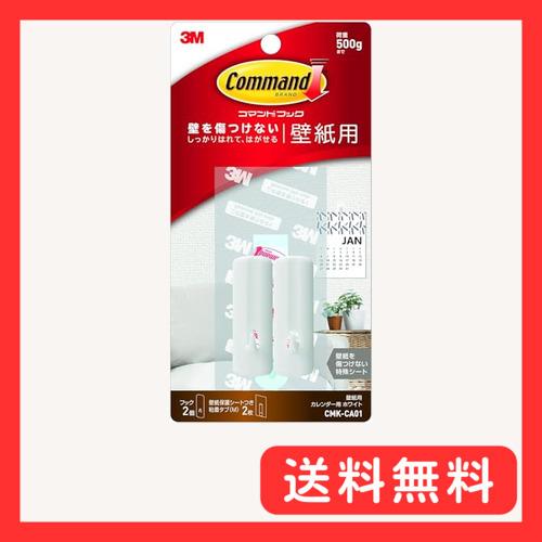スリーエム(3M) 3M コマンド フック 壁紙用 カレンダー用 ホワイト 2個 CMK-CA01