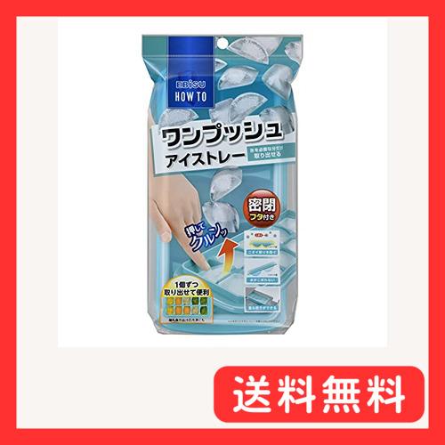 エビス 保存容器 ワンプッシュ アイストレー 1個ずつ取り出せる 製氷皿 密閉フタ付き 10個取り ...