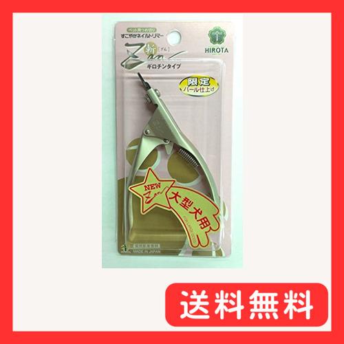 廣田工具製作所 ペット用つめ切り ネイルトリマー ZAN ギロチンタイプ 大型犬用