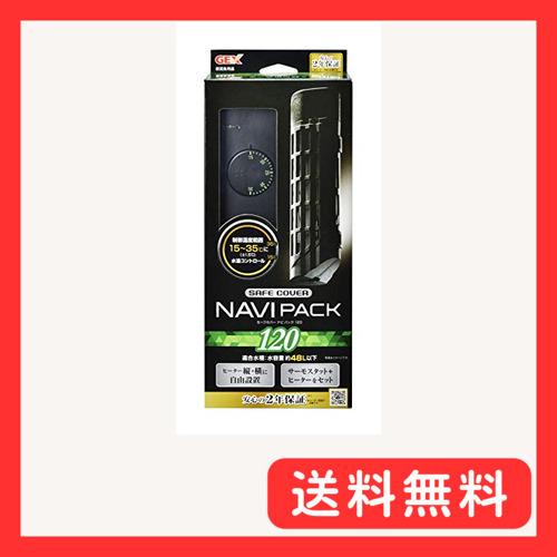 GEX AQUA HEATER セーフカバーナビパック 120 サーモスタット+ヒーター 縦横 安全...