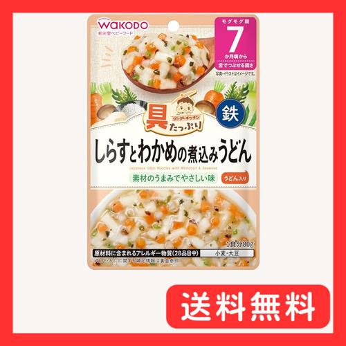 和光堂 具たっぷりグーグーキッチン しらすとわかめの煮込みうどん 80g×12袋セット 7か月頃から...