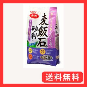 ジェックス GEX 麦飯石の砂利 2.5kgの商品画像