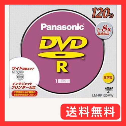 松下電器産業 DVD-Rディスク 4.7GB(120分) LM-RF120MW