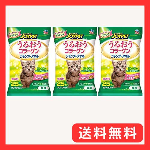 JOYPET(ジョイペット) シャンプータオル うるおうコラーゲン 猫用 無香料 25枚入×3個 (...