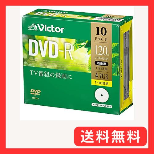 ビクター Victor 1回録画用 DVD-R CPRM 120分 10枚 ホワイトプリンタブル 片...