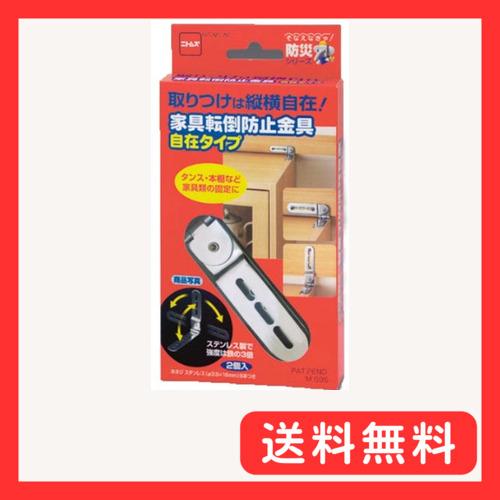 家具転倒防止金具 自在タイプ M595