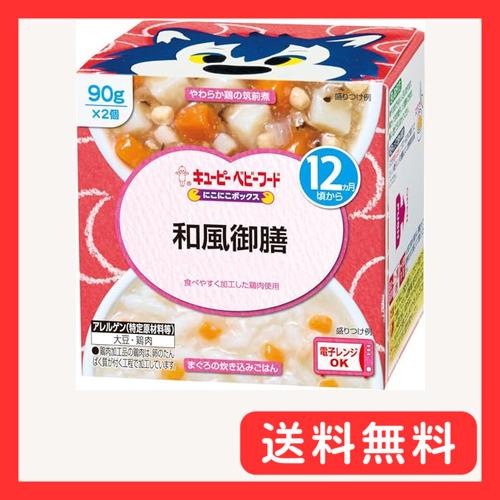 キユーピー ベビーフード にこにこボックス 和風御前 1個 12ヵ月頃から 離乳食