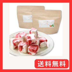 アスザックフーズ いちごの雪どけ 30g×2袋 フリーズドライ 苺 ホワイトチョコ チョコレート お菓子 プレゼント お返し ご褒美 チョコ菓子