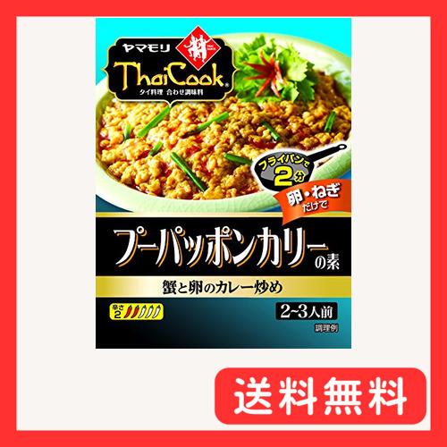 ヤマモリ タイクック プーパッポンカリーの素 115g ×5個