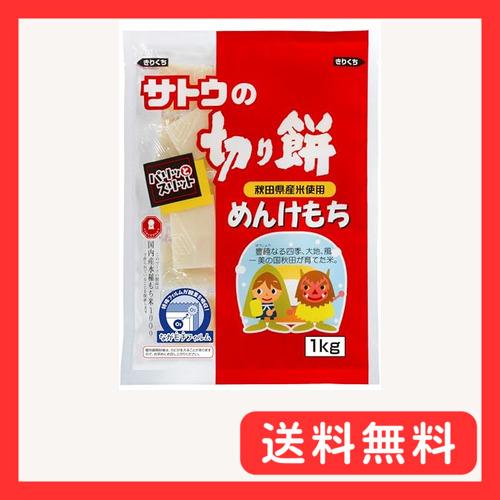 サトウの切り餅 めんけもち 1kg×2個