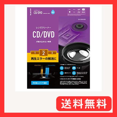 エレコム レンズクリーナー CD/DVD用 再生エラー解消に 湿式 日本製 CK-CDDVD2
