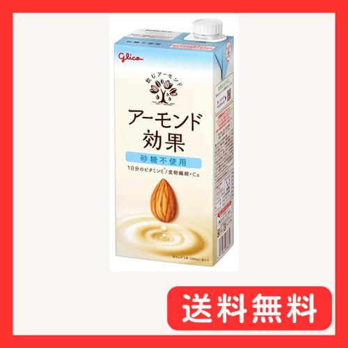 アーモンド 砂糖不使用 1000ml 江崎グリコ 常温保存可能 ビタミンE 食物繊維 アーモンドミル...