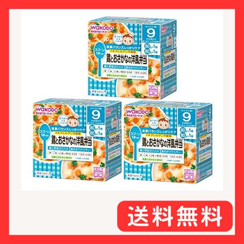 和光堂 栄養マルシェ 鶏とおさかなの洋風弁当 3個 9か月頃から スプーン(1本)付き 食事バランス...