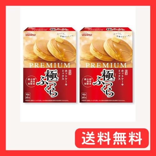 日清製粉ウェルナ ホットケーキミックス PREMIUM 極ふっくら 国内麦小麦粉使用 160g ×2...