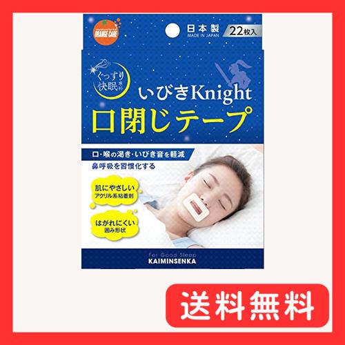 オレンジケアプロダクツ いびきナイト ぐっすり快眠専科 口閉じテープ 22枚入