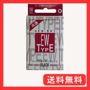 ワープロ用リボンカセット EWタイプ DEW-BK1の商品画像