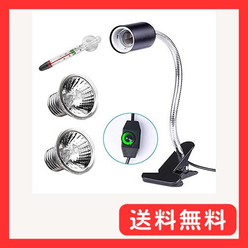 爬虫類用 爬虫類ライト 亀ライト 50W+75W ランプ 温度計セット 温度調節 両生類用 UVA ...