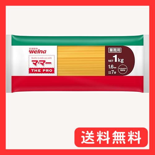 マ・マー 業務用 THE PRO スパゲティ 1.6mm 1kg ×3袋