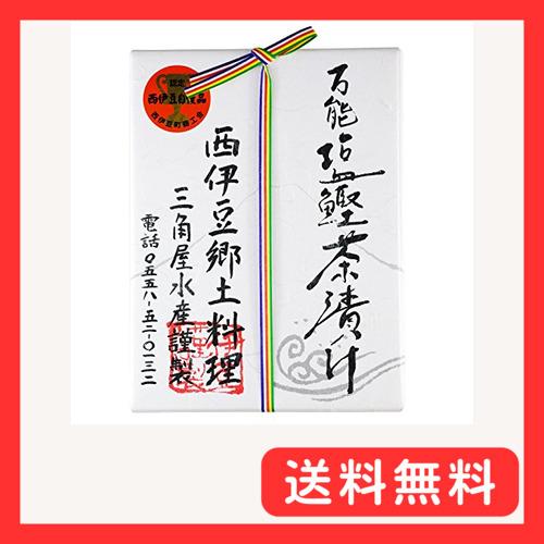 三角屋水産 万能塩鰹茶漬け(箱入) 80g