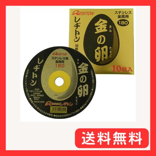 レヂトン 切断砥石「金の卵」(10枚入) 180×1.5×22