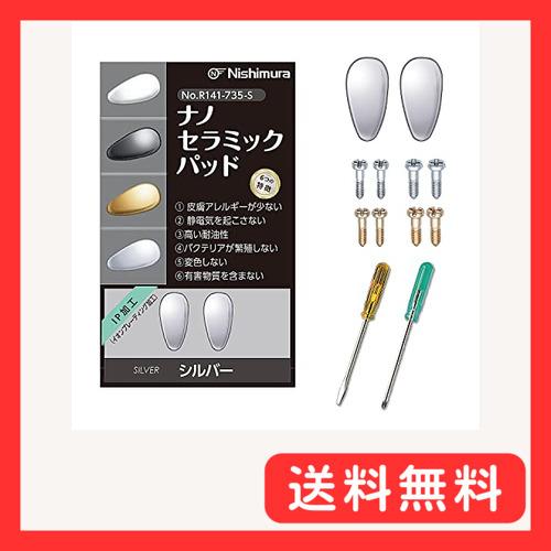 sannishimura 鼻パッド ナノセラミック シルバー 中