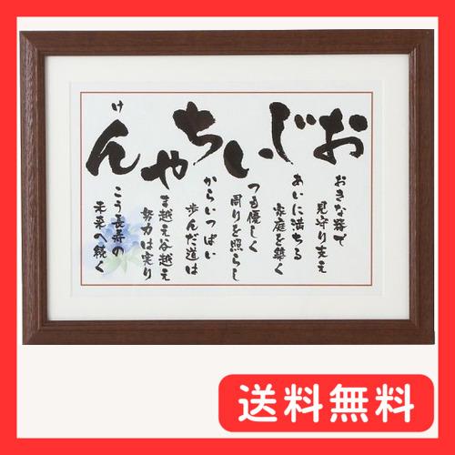 敬老の日 祖父 誕生日 プレゼント 70代 80代 90代 おじいちゃん ポエム ギフト 贈り物 人...