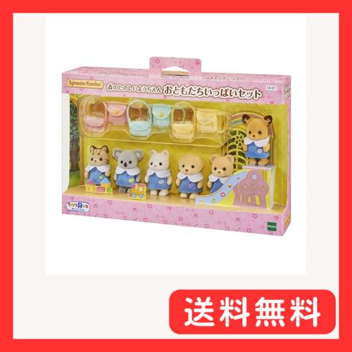 トイザらス限定 シルバニアファミリー 森のたのしいようちえん おともだちいっぱいセット
