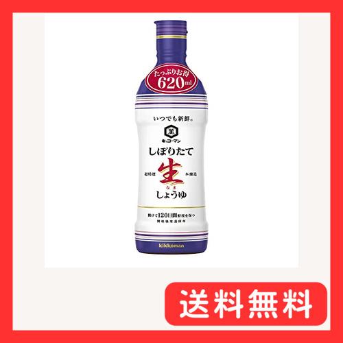 キッコーマン いつでも新鮮 しぼりたて生しょうゆ 620ML