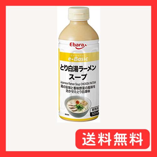 エバラ  e-Basic とり白湯ラーメンスープ 500ml ×3本（ ラーメンスープの素 ラーメン...