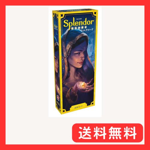 ホビージャパン 宝石の煌き：シルクロード 日本語版 (2-4人用 45分 10才以上向け) ボードゲ...