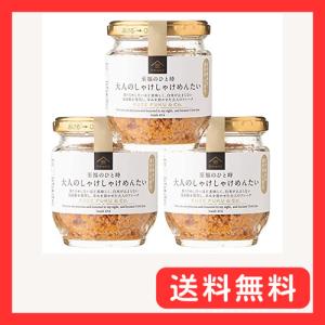 家事ヤロウ 久世福商店 3個セット 大人のしゃけしゃけめんたい