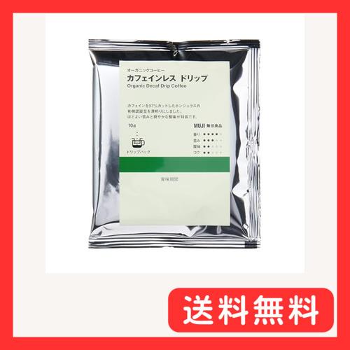 無印良品 オーガニックコーヒー カフェインレス ドリップ(個装販売) 10g VBA76A3A