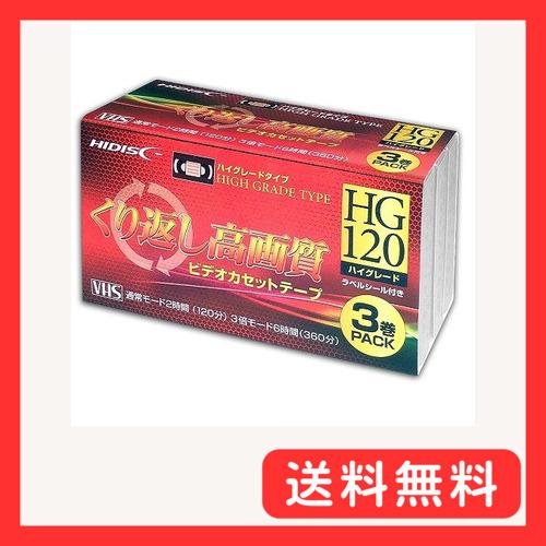 HI DISC VHS ハイグレード ビデオテープ120分×3本パック
