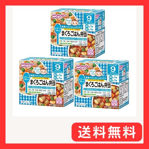 和光堂 栄養マルシェ まぐろごはん弁当 3個 9か月頃から スプーン(1本)付き 食事バランス おで...
