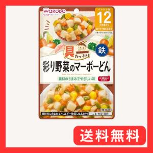 和光堂 具たっぷりグーグーキッチン 彩り野菜のマーボーどん 80g×12袋セット ［12か月頃から］ 鉄分入り ごはんにかけて