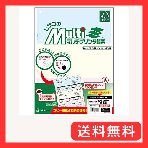 ヒサゴ FSC(R)認証 マルチプリンタ帳票 A4カラー3面6穴 100枚入り ブルー/クリーム/ピ...
