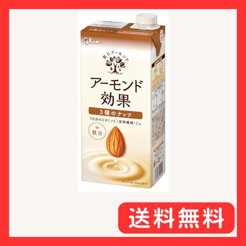 アーモンド 3種のナッツ 1000ml 江崎グリコ 常温保存可能 ビタミンE 食物繊維 鉄分 アーモ...
