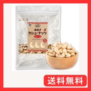 KOSEI 光生 素焼き カシューナッツ 無添加 無油 直火焙煎 素焼きナッツ 大容量 おつまみ 健康 おやつ 無塩 1kg