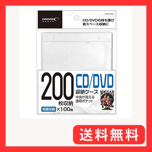 HIDISC 収納ケース CD DVD 不織布 200枚収納 両面 100枚パック