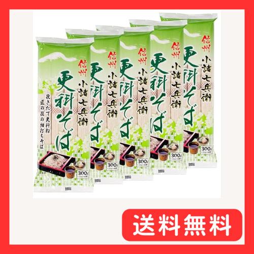 星野物産 信州小諸七兵衛更科そば 300g×5袋
