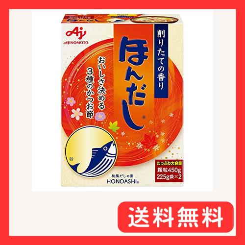 Ajinomoto 味の素 ほんだし 450g箱 鰹だし 顆粒 出汁 だしの素