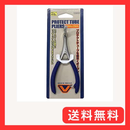 ビセオ(VICEO) プロテクトチューブプライヤー 120MM VC2012