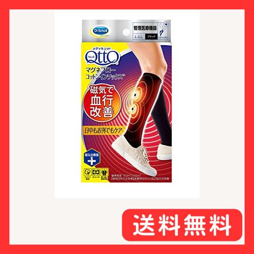 メディキュット 着圧ソックス マグネフロー コットンインソックス L-LL