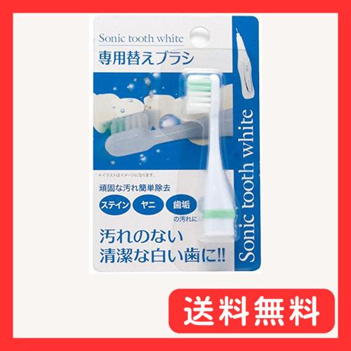 ソニックトゥースホワイト ブラシ J2-11055