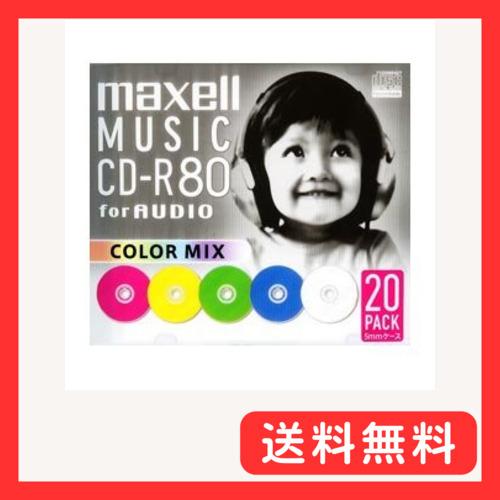 マクセル(maxell) 音楽用 CD-R 80分 カラーミックス 20枚 5mmケース入 CDRA...