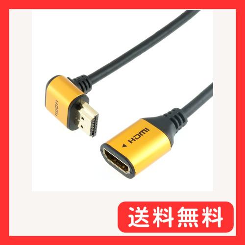 ホーリック HDMI延長ケーブル L型270度 15cm ゴールド HLFM015-584GD