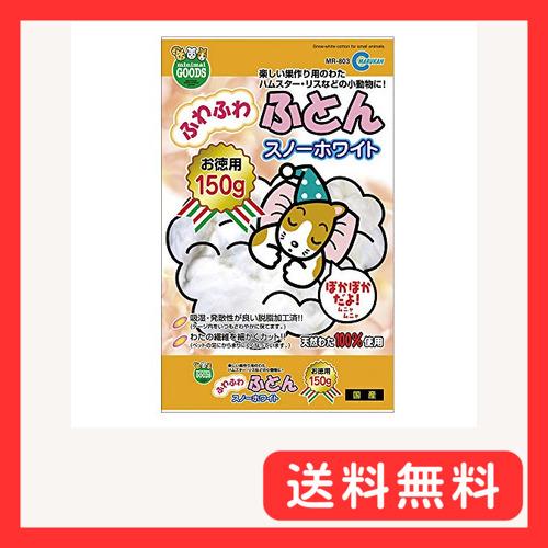 マルカン ふわふわふとん スノーホワイト 150g