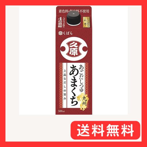 くばら あごだしつゆ九州あまくち 500ml 久原 上品な あごだしのつゆ 4倍濃縮
