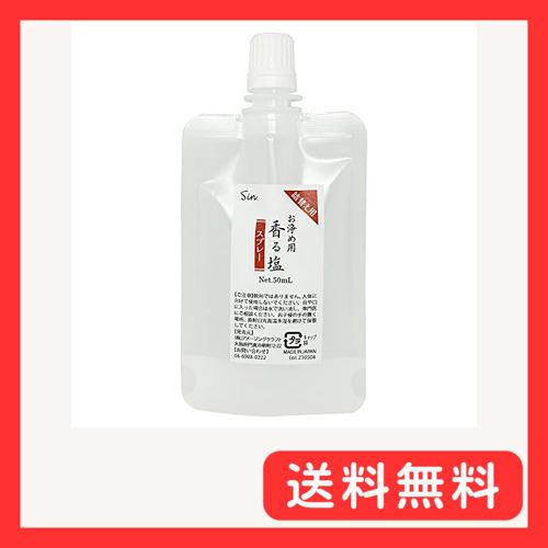 お清め用 香る塩スプレー 詰替え用 50ml 浄化 お清め